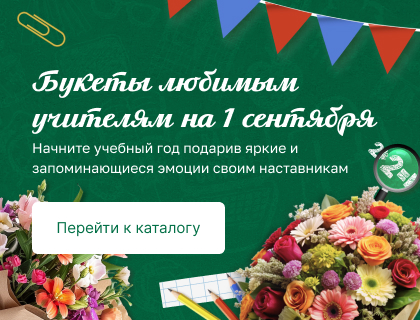 1 Сентября